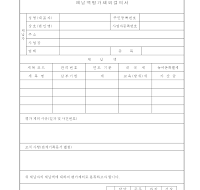 체납액 평가 제외 결의서 체납액 평가 제외 결의서